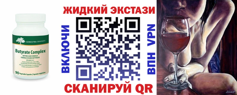 Купить где  Ворсма  БУТИРАТ жидкий экстази 
